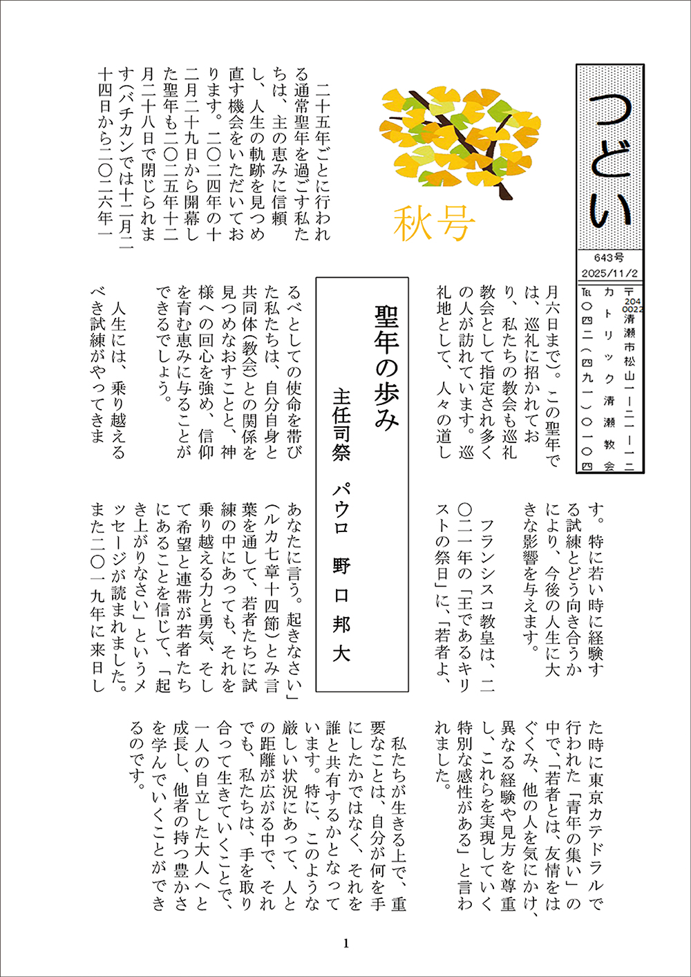2025.11つどい643のコピー